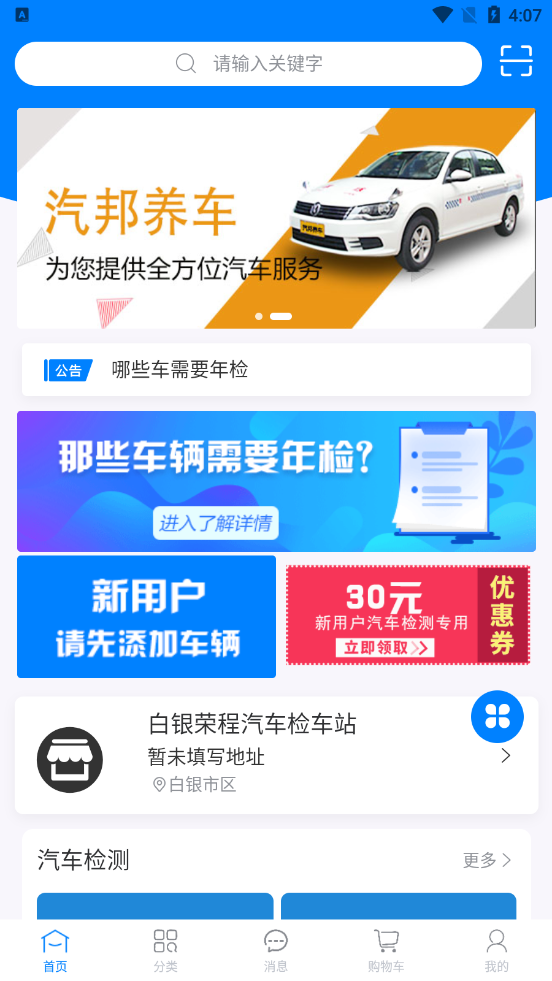 汽邦养车 1