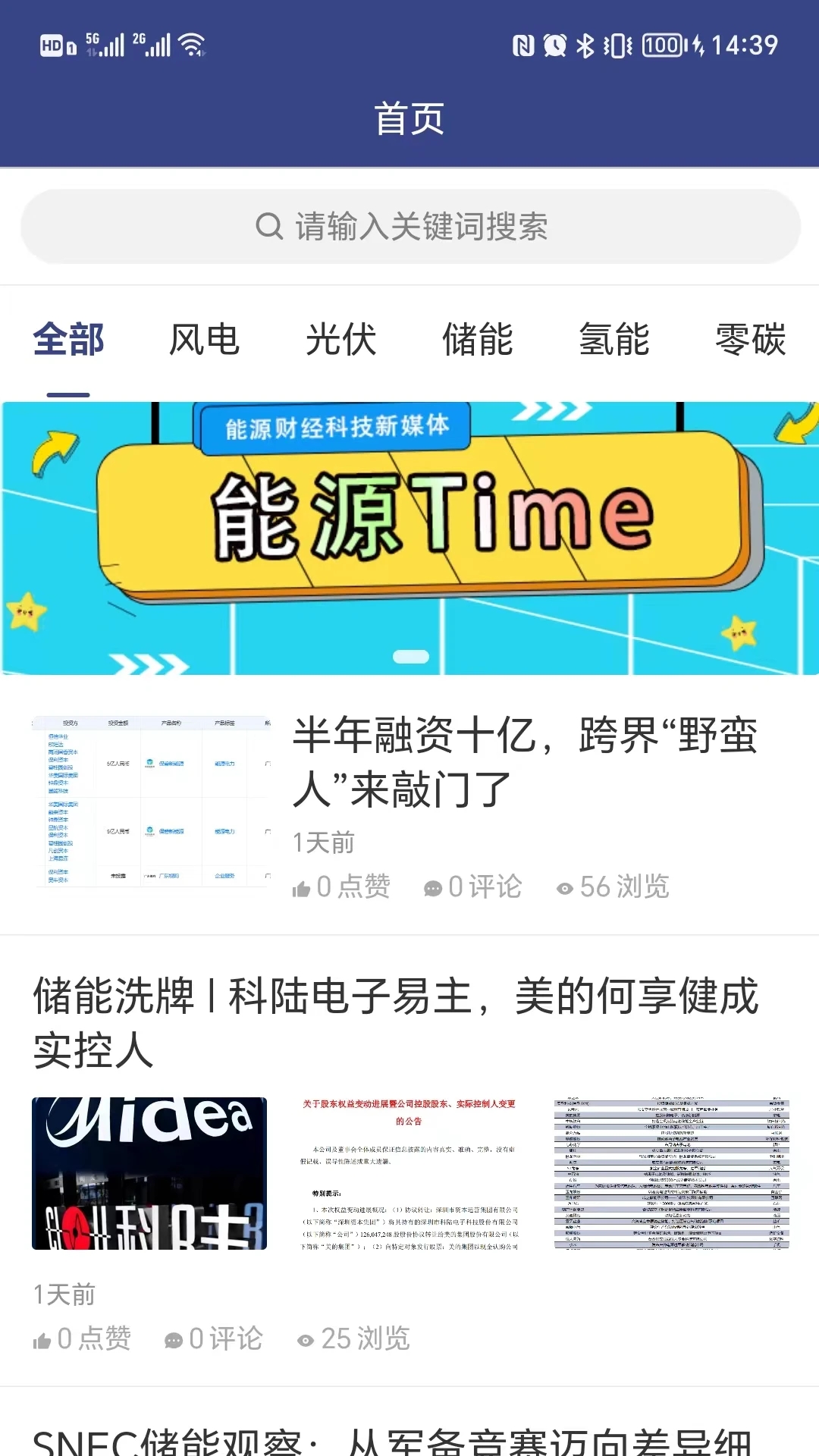 能源Time软件 1