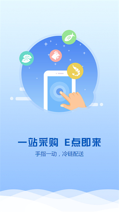 航宇冻品app 1