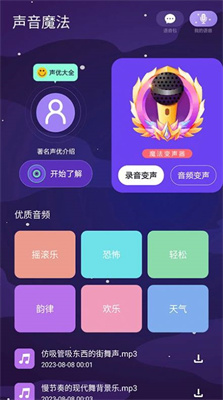 声音魔法师变声器 1