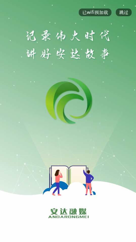 安达融媒 1