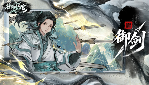 御剑九宫前10关通关攻略