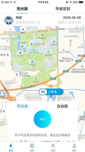 龙猫校园app 1