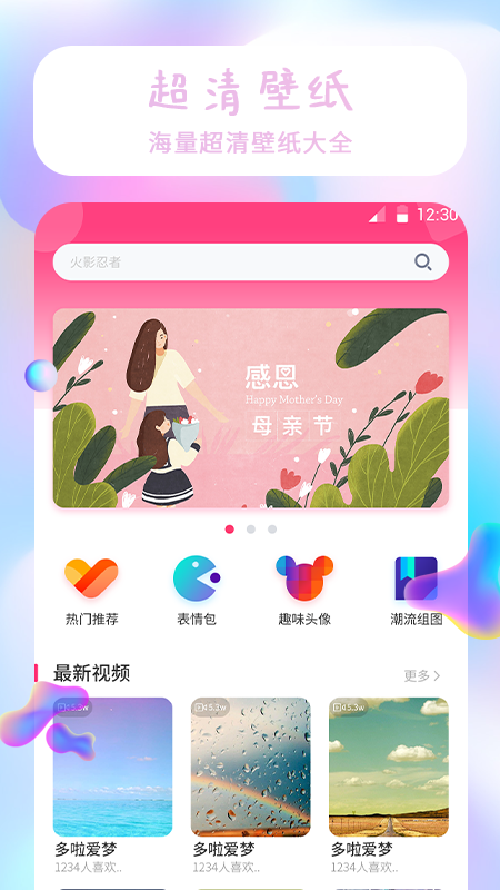 祥瑞主题壁纸大全app 2