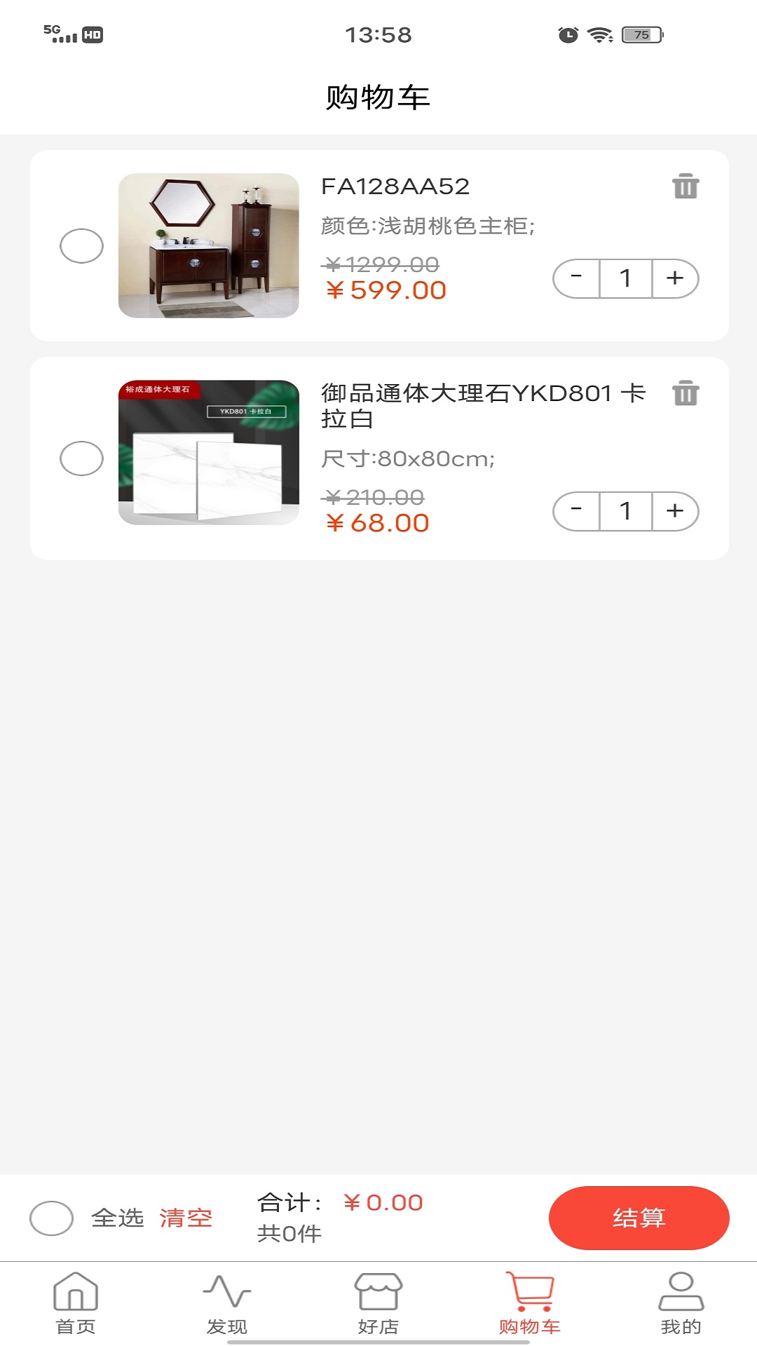 社咖家装app 2