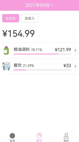 家用记账本 1