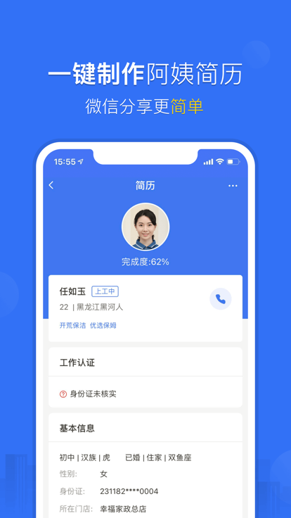 家政加 1