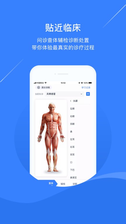 临床思维训练系统学习 1