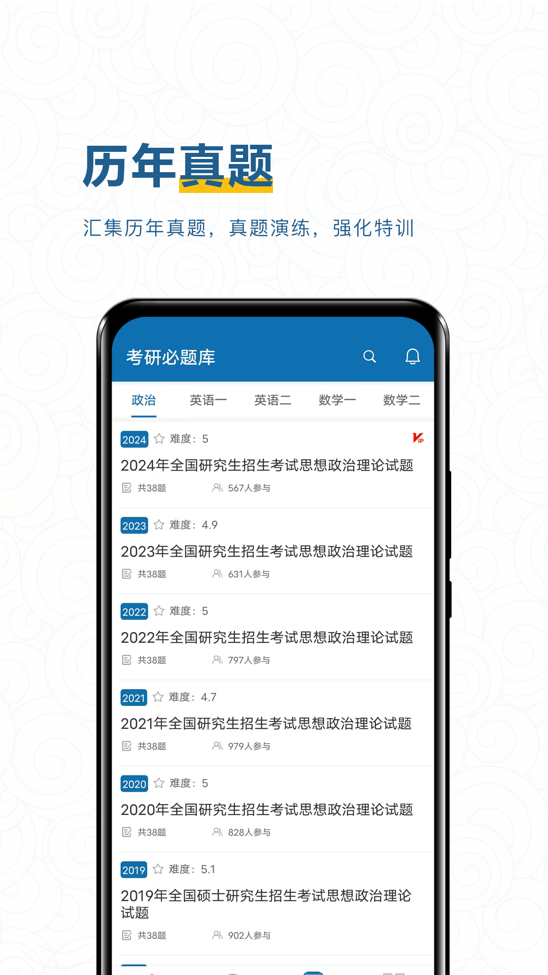 考研必题库 2