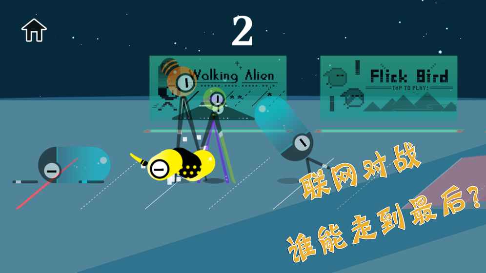 走走外星人 1