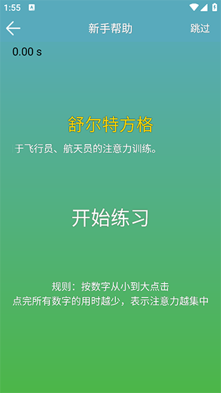 注意力训练2025 1