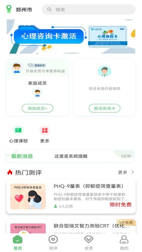心理云手机版 1