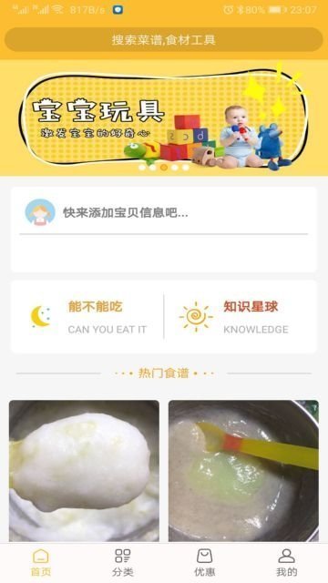 好宝宝辅食 1