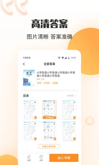 暑假作业答案搜索器 2