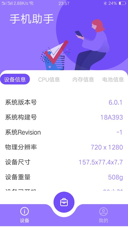 小磊手机助手 2