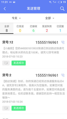 快递员小扁担app 2