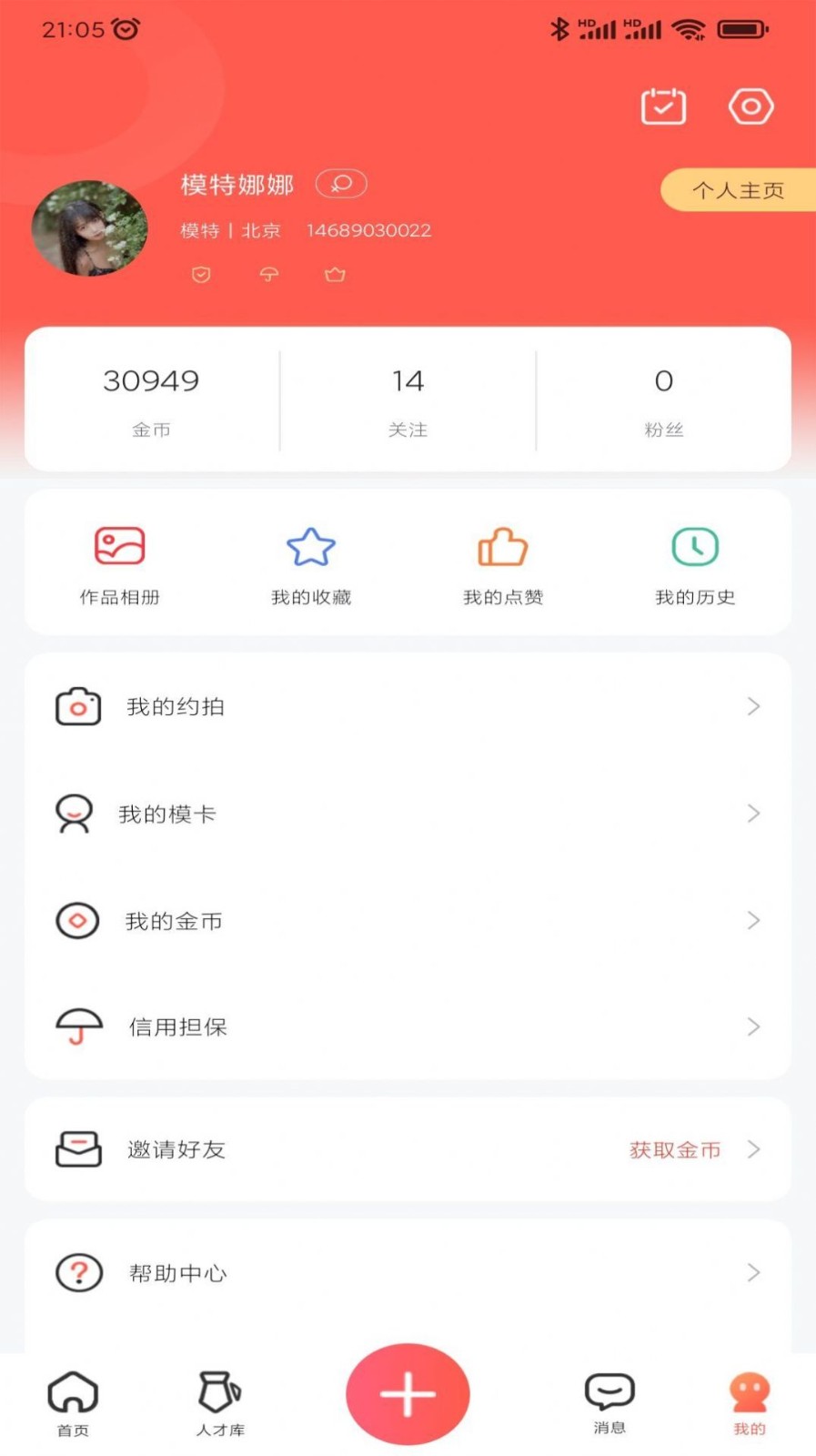 颜值约拍 1