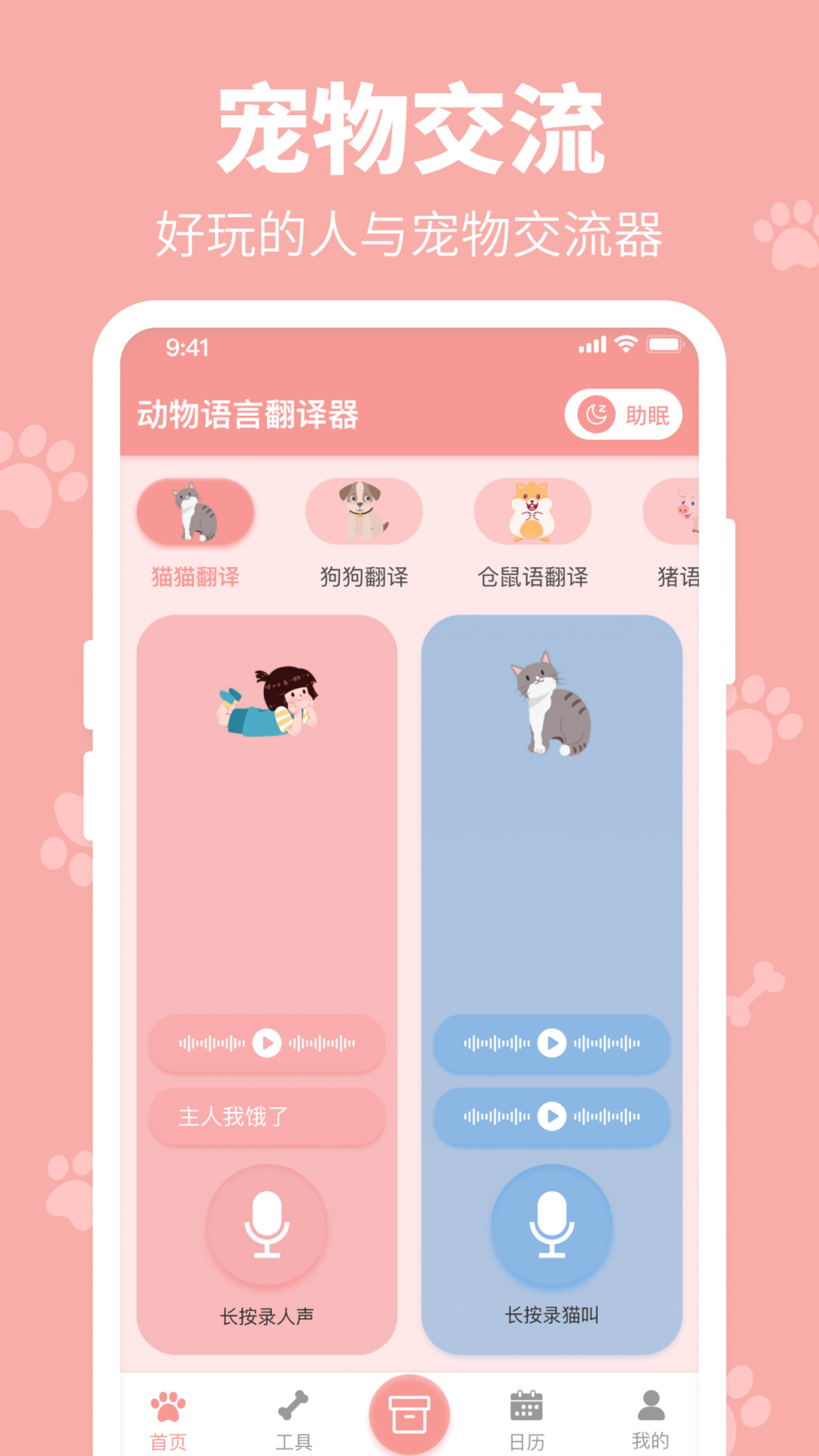 狗叫翻译器 1