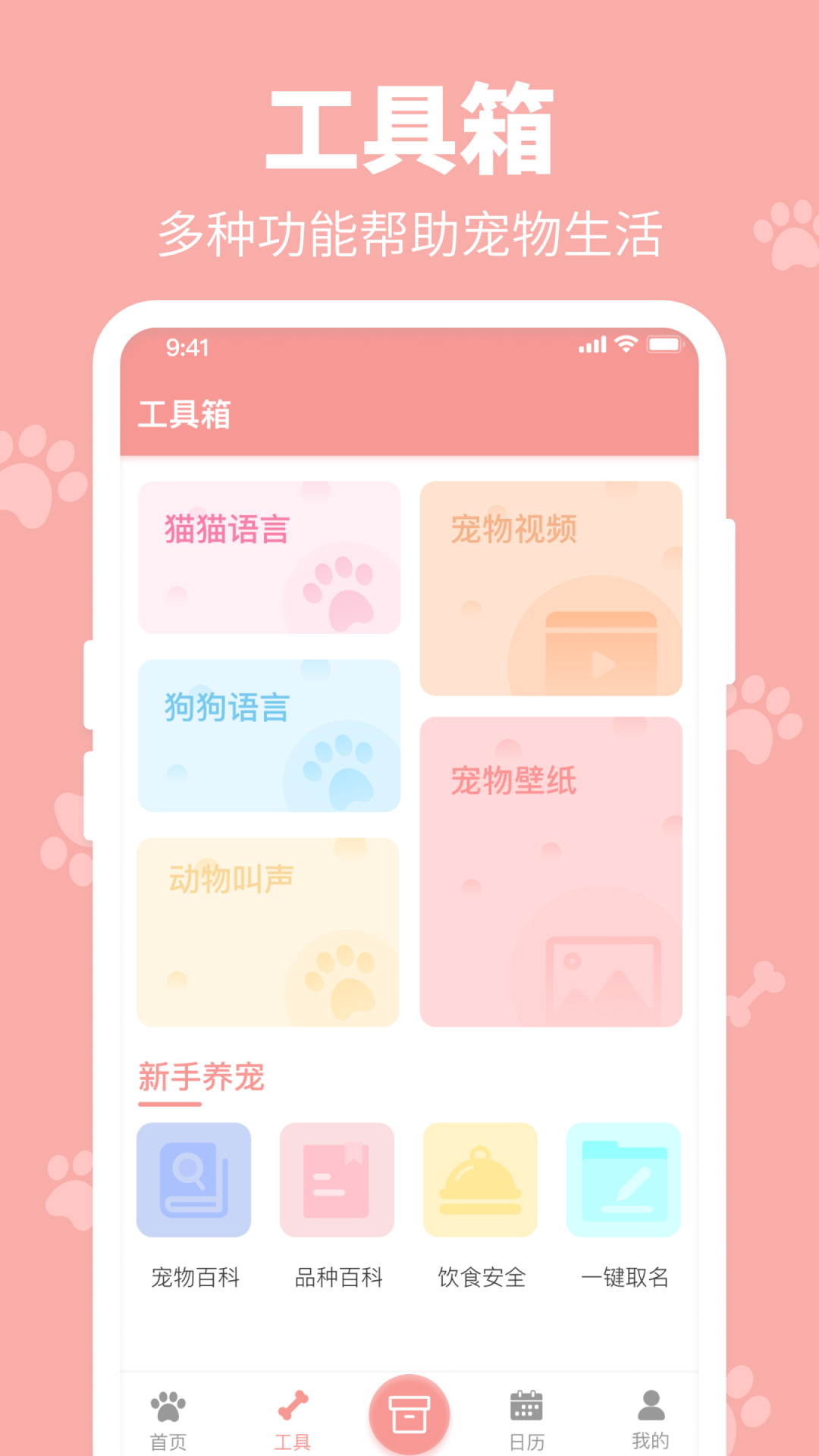 狗叫翻译器 2