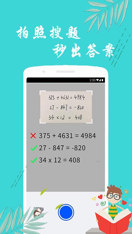 搜题帮手 1