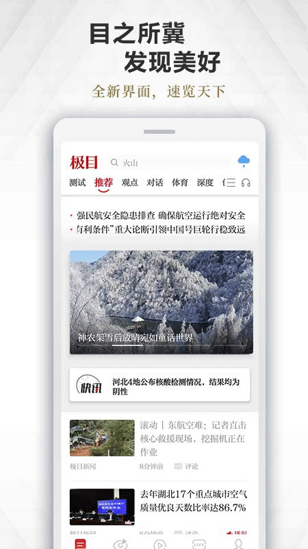 极目新闻客户端 1