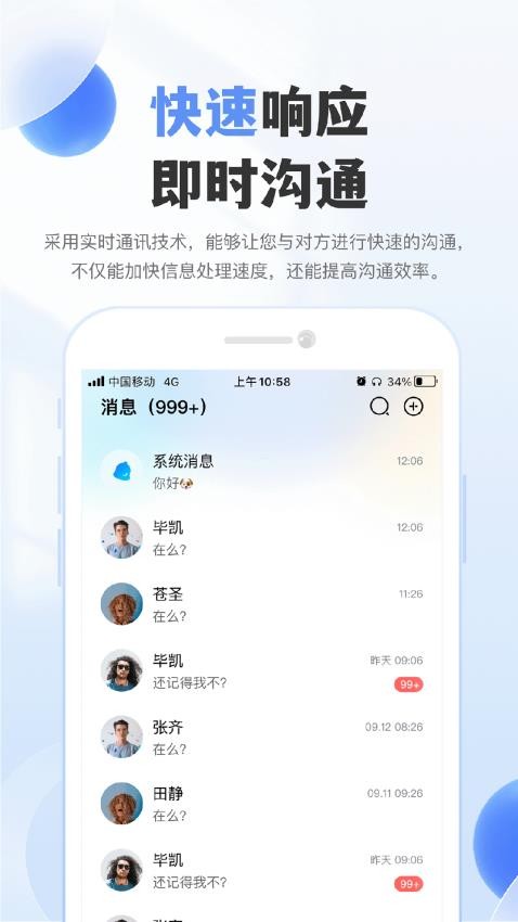 自在聊APP免费版 1