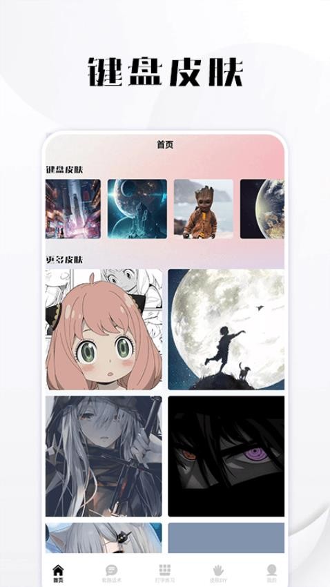 套路键盘皮肤 1