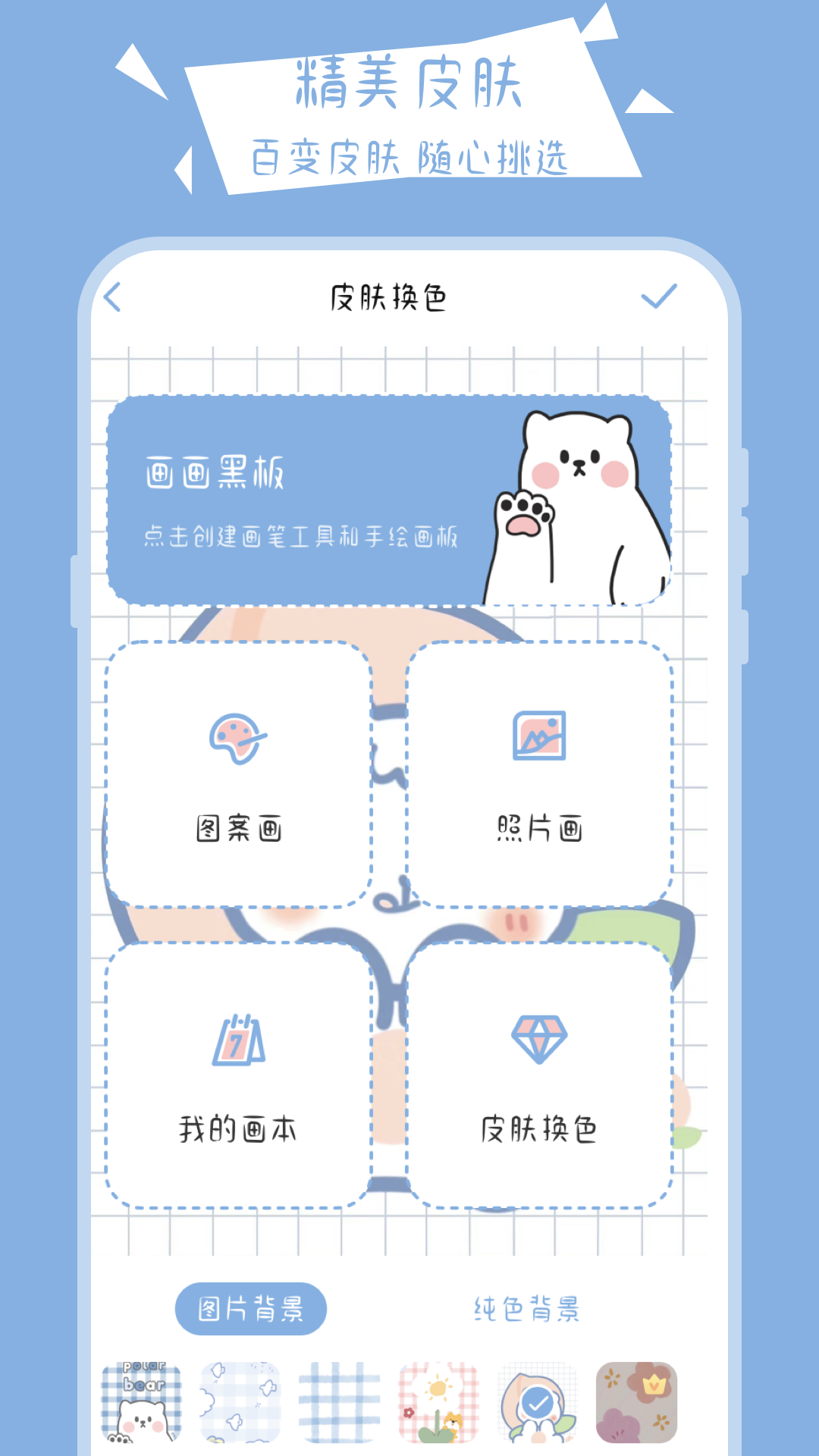 画画小黑板 1