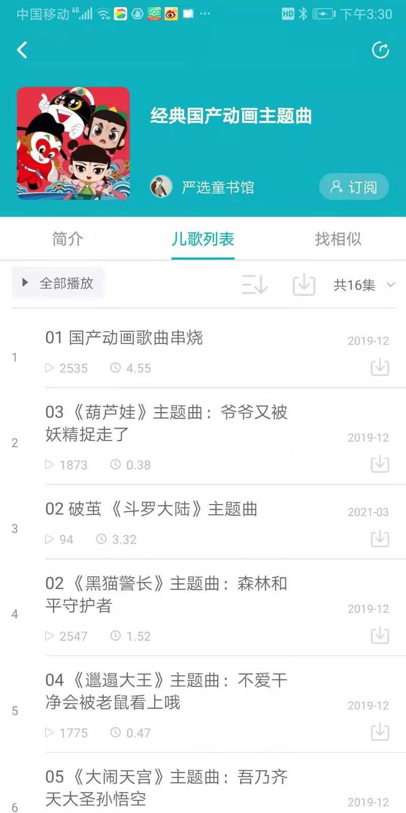 育儿FM 1