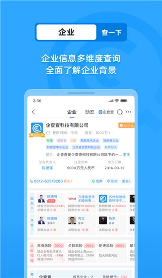 企查查最新版 1