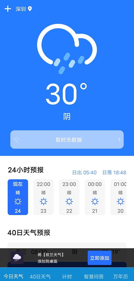 玫兰天气 1