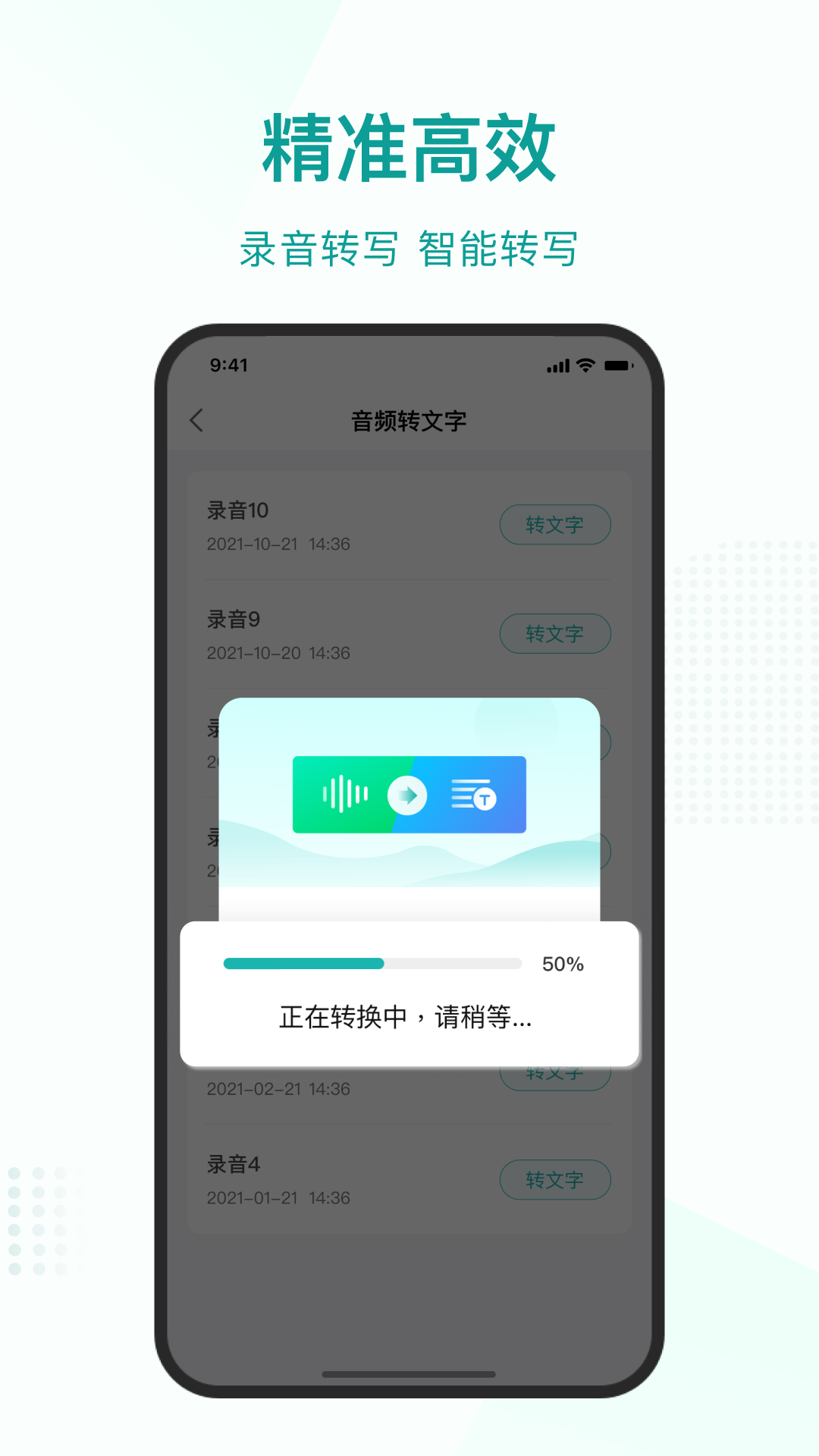 语言转文字大师 1