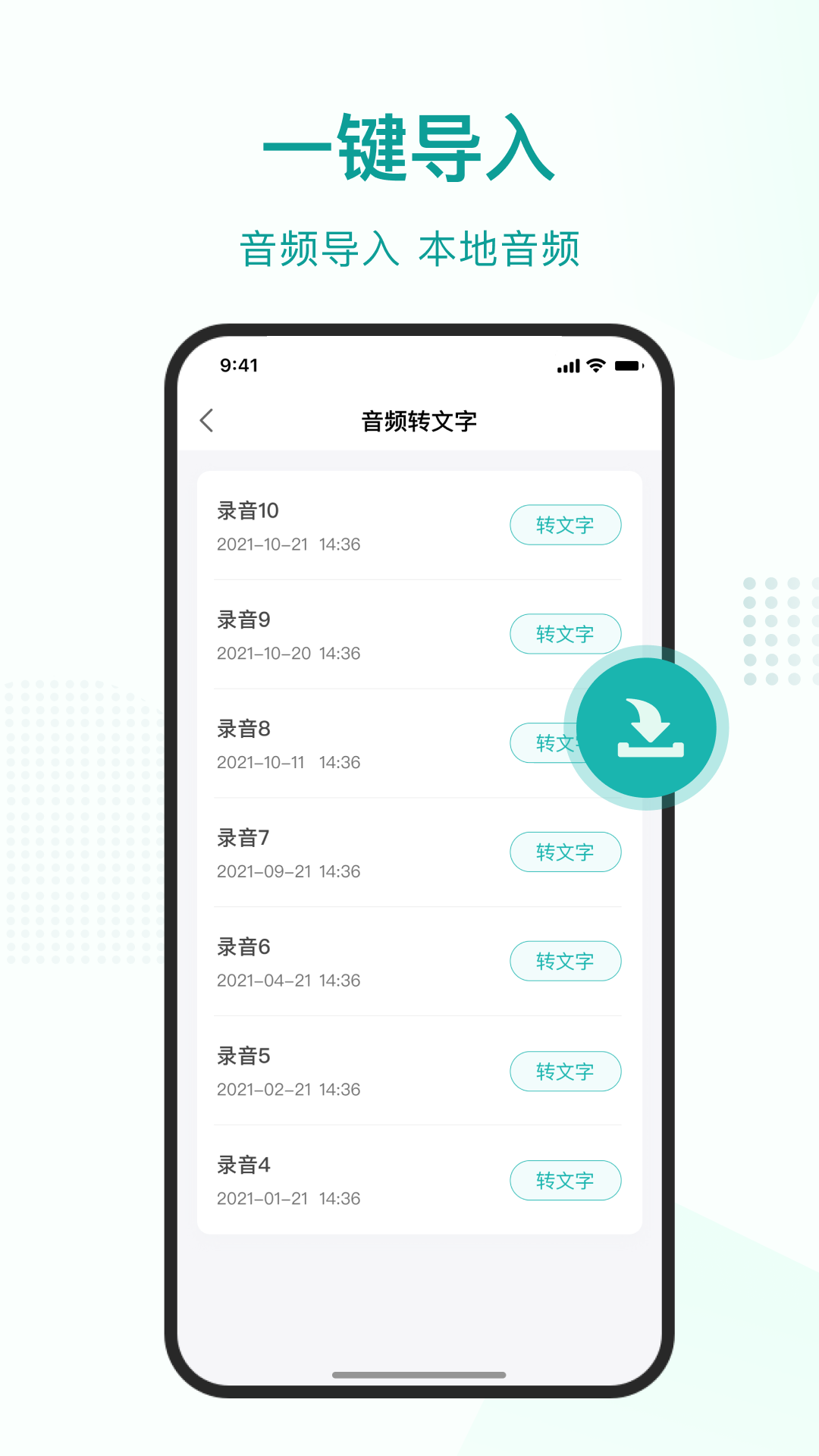 语言转文字大师 2