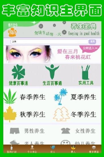 养生宝典 1