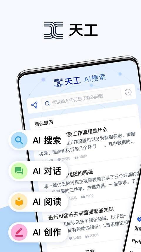 天工AI 1