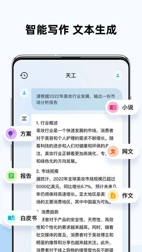 天工AI 2