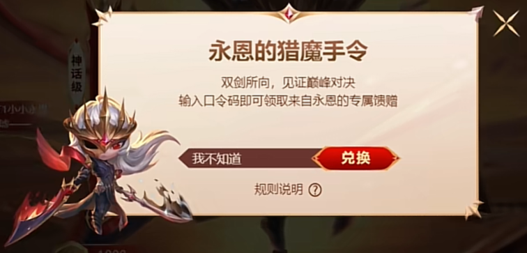 英雄联盟永恩的猎魔手令口令码