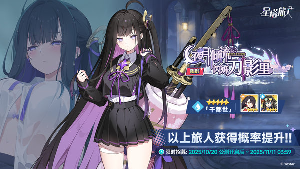 星塔旅人千都世怎么获得