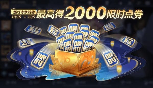 王者荣耀十周年3000限时点券怎么使用最划算