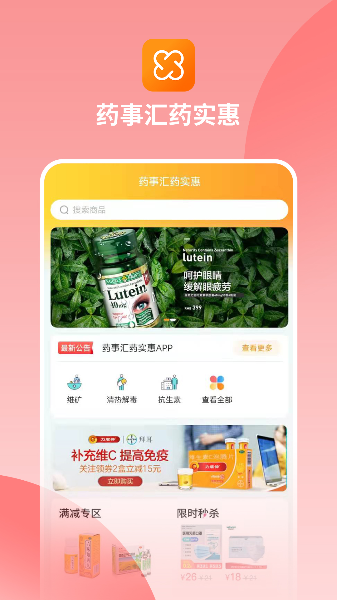 药事汇药实惠app 1