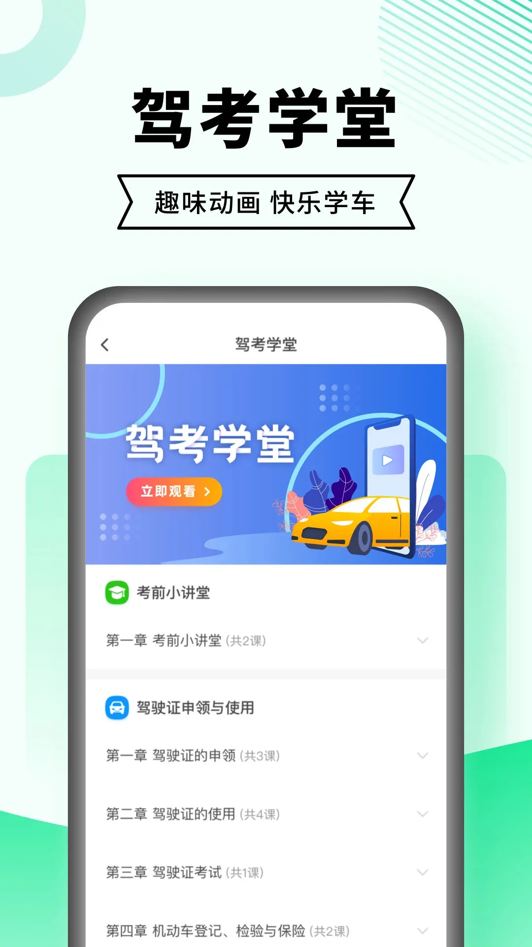 驾考一点通app 2