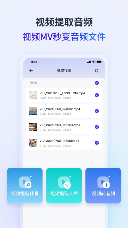 金舟音频人声分离 2