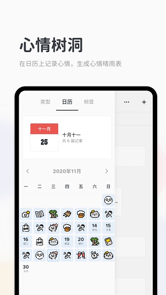 Migi专注笔记app 1