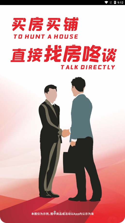 找房咚app 1