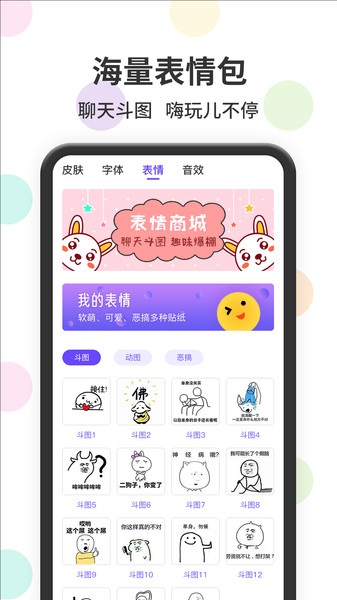 表情包输入法 1