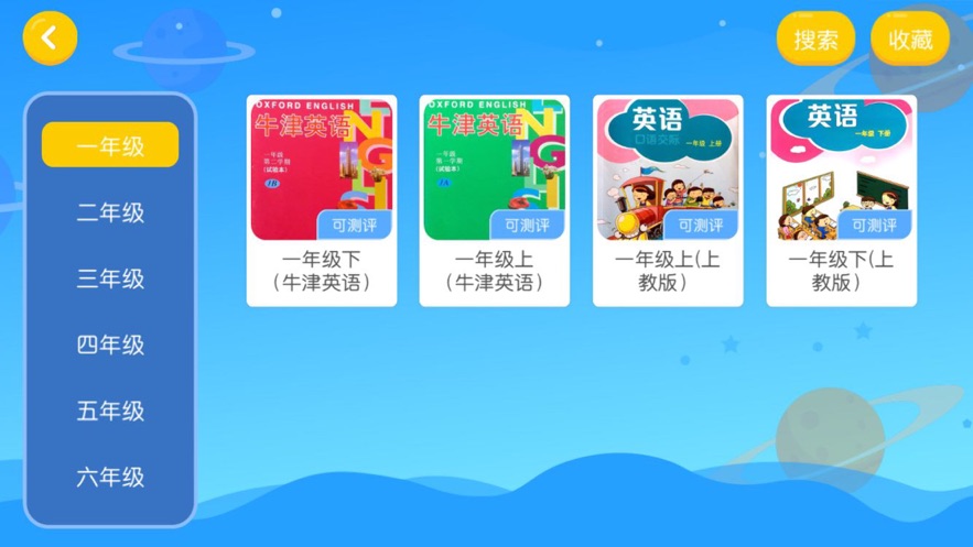 乐英英语 2
