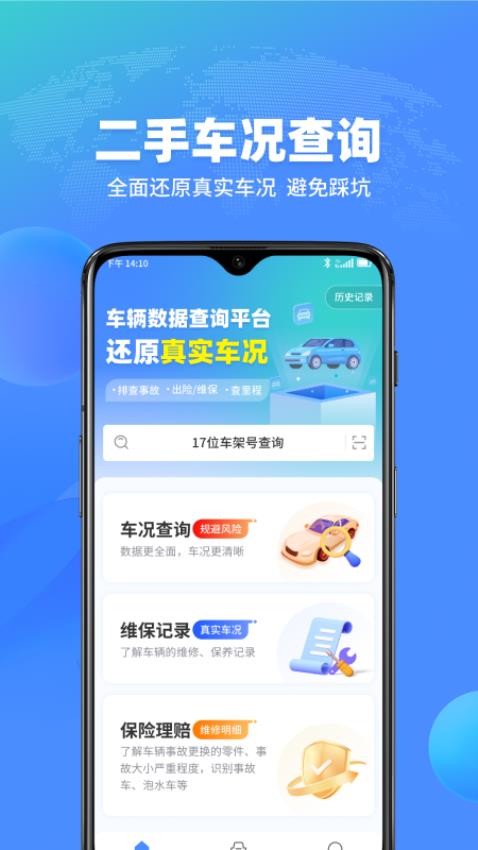 查车车APP 1