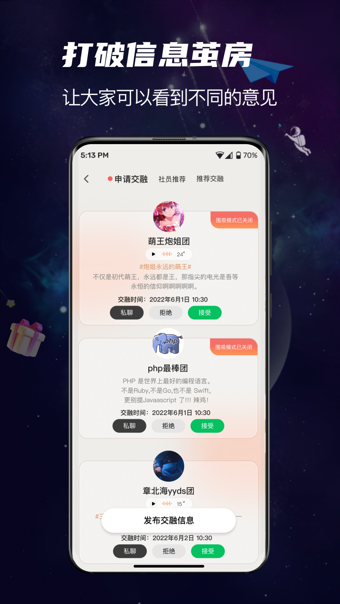团宇宙社交APP 1