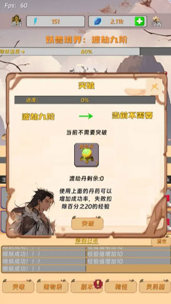 挂机打怪来修仙2025 2