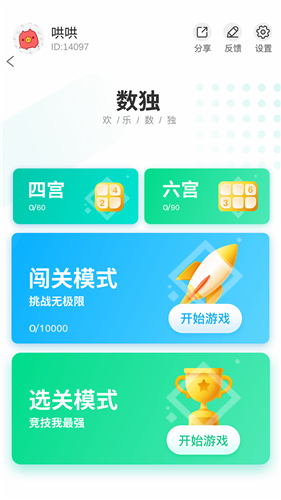 欢乐数独手机版 1